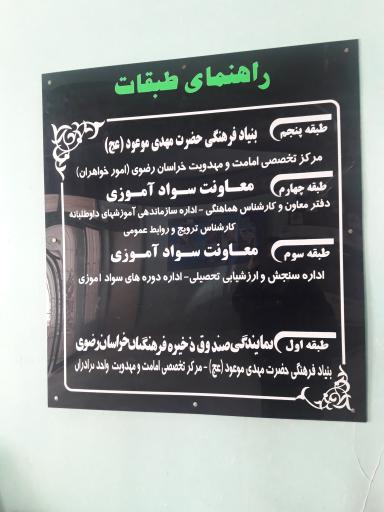 عکس بنیاد فرهنگی حضرت مهدی موعود