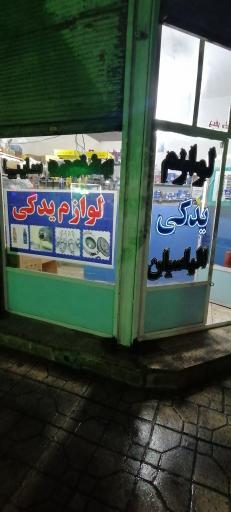 عکس لوازم یدکی الیاسیان