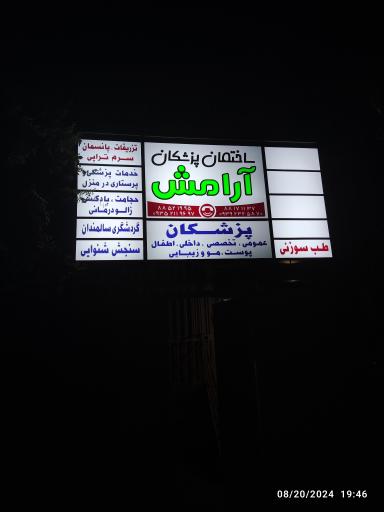 عکس مرکز طب سوزنی و طب سنتی آرامش