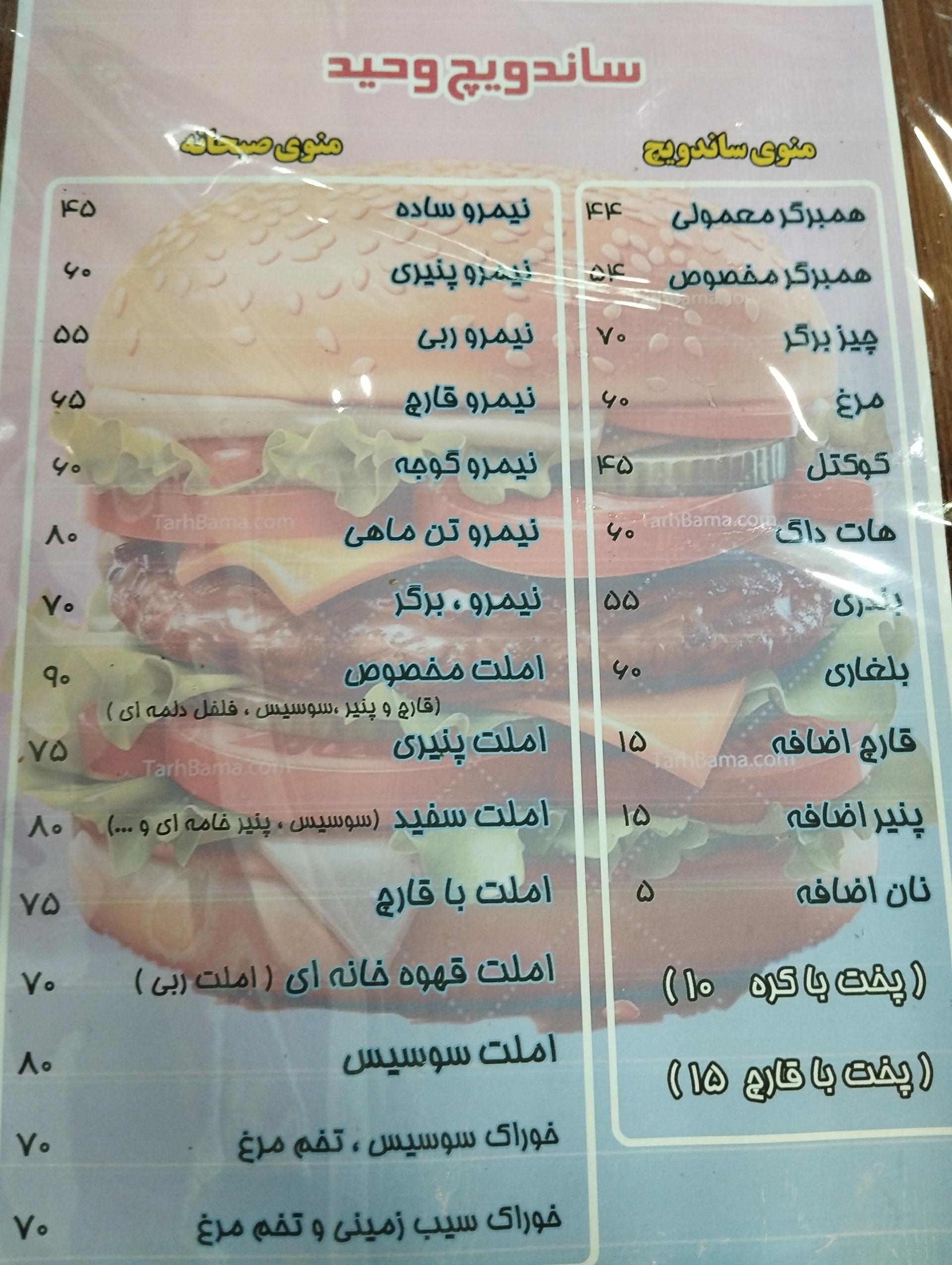 عکس ساندویچ وحید