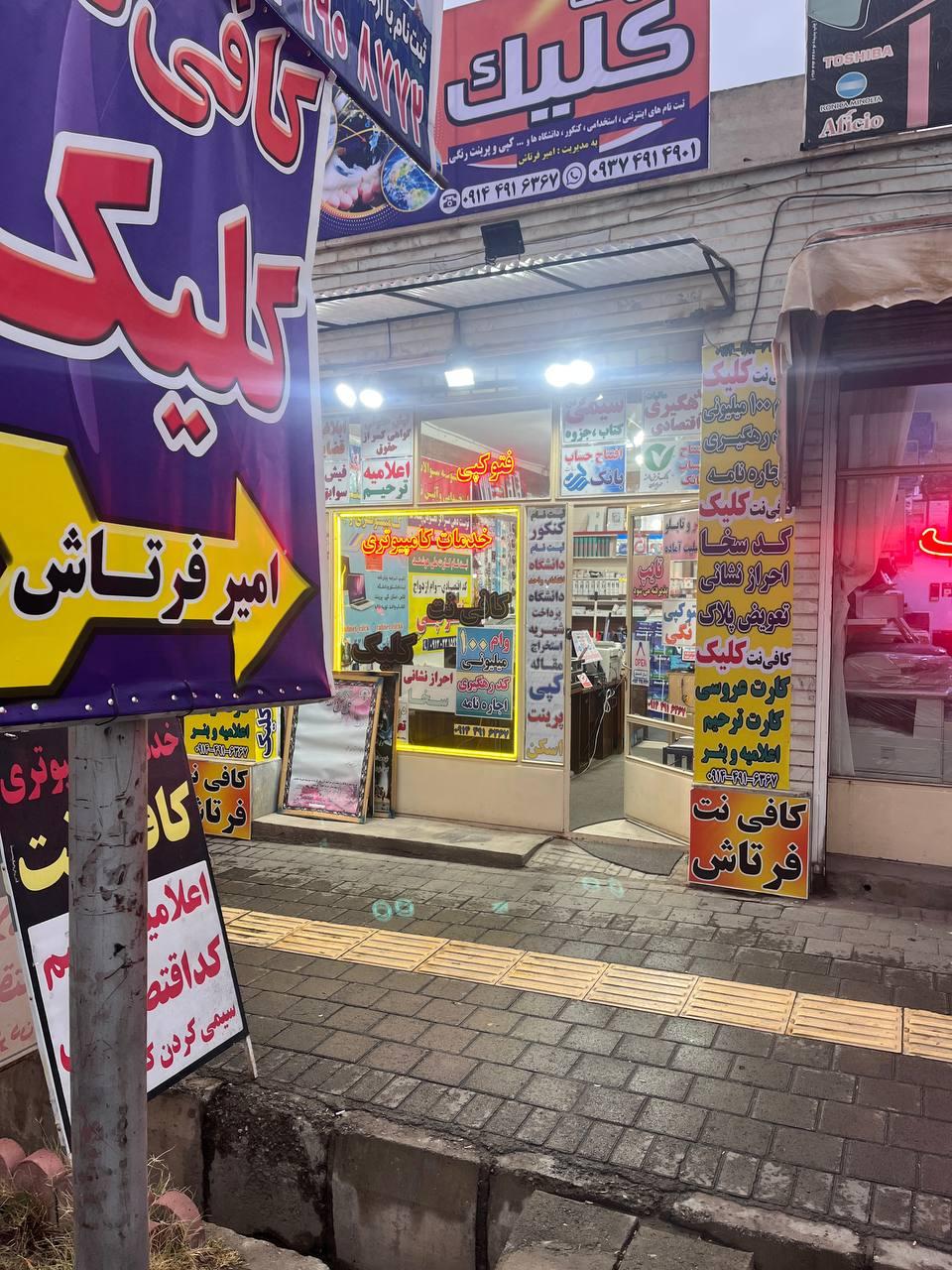 عکس کافی نت کلیک