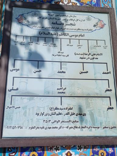 عکس امامزاده سید مظفر