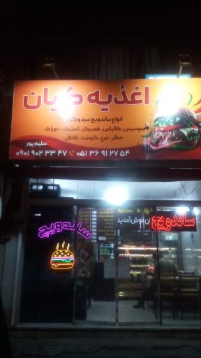 عکس اغذیه کیان