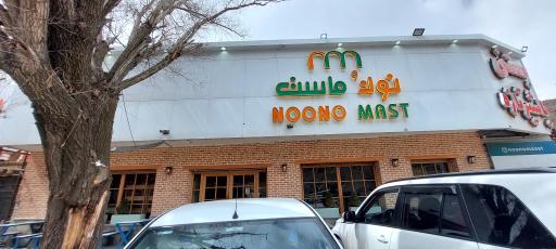 عکس لبنیات نون و ماست