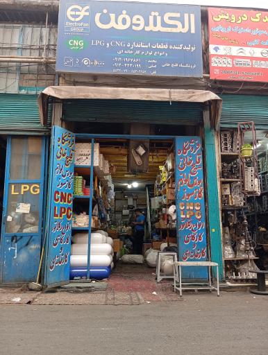 عکس فروشگاه قلیچ خانی