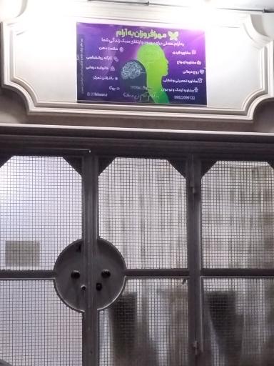 عکس کلینیک سلامت جسم و روان به آرام 