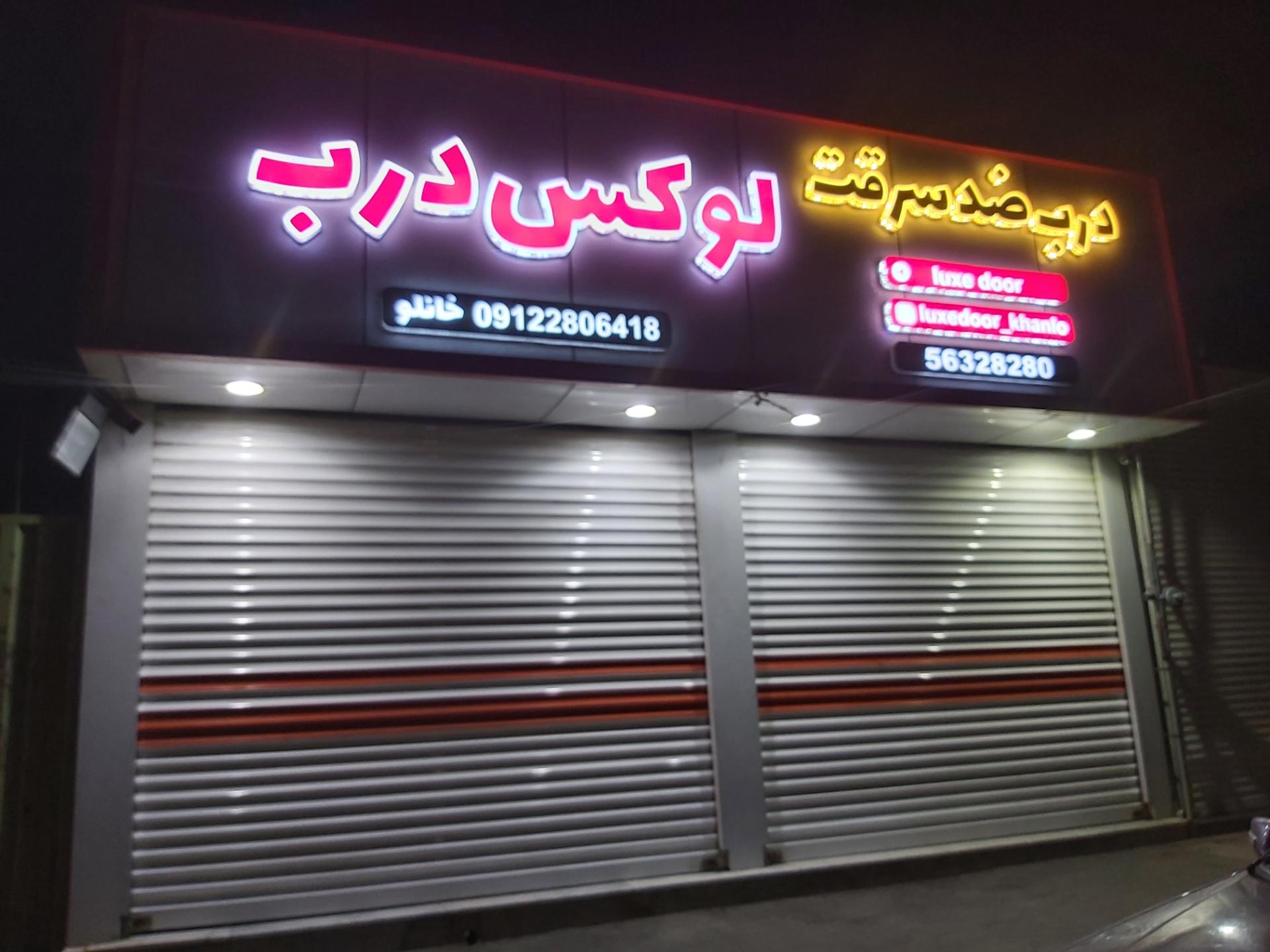 عکس درب ضد سرقت لوکس درب 