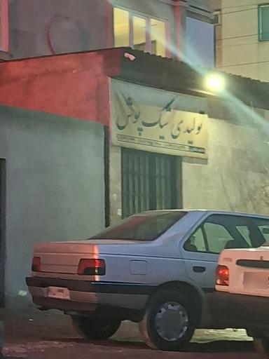 عکس تولیدی شیک پوش