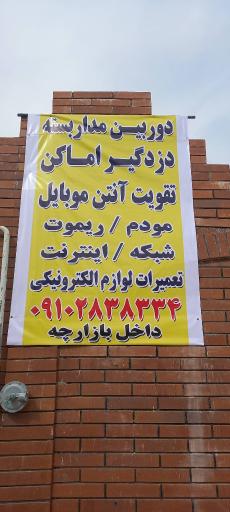 عکس دوربین مداربسته و دزدگیر امنیت نظارت امید