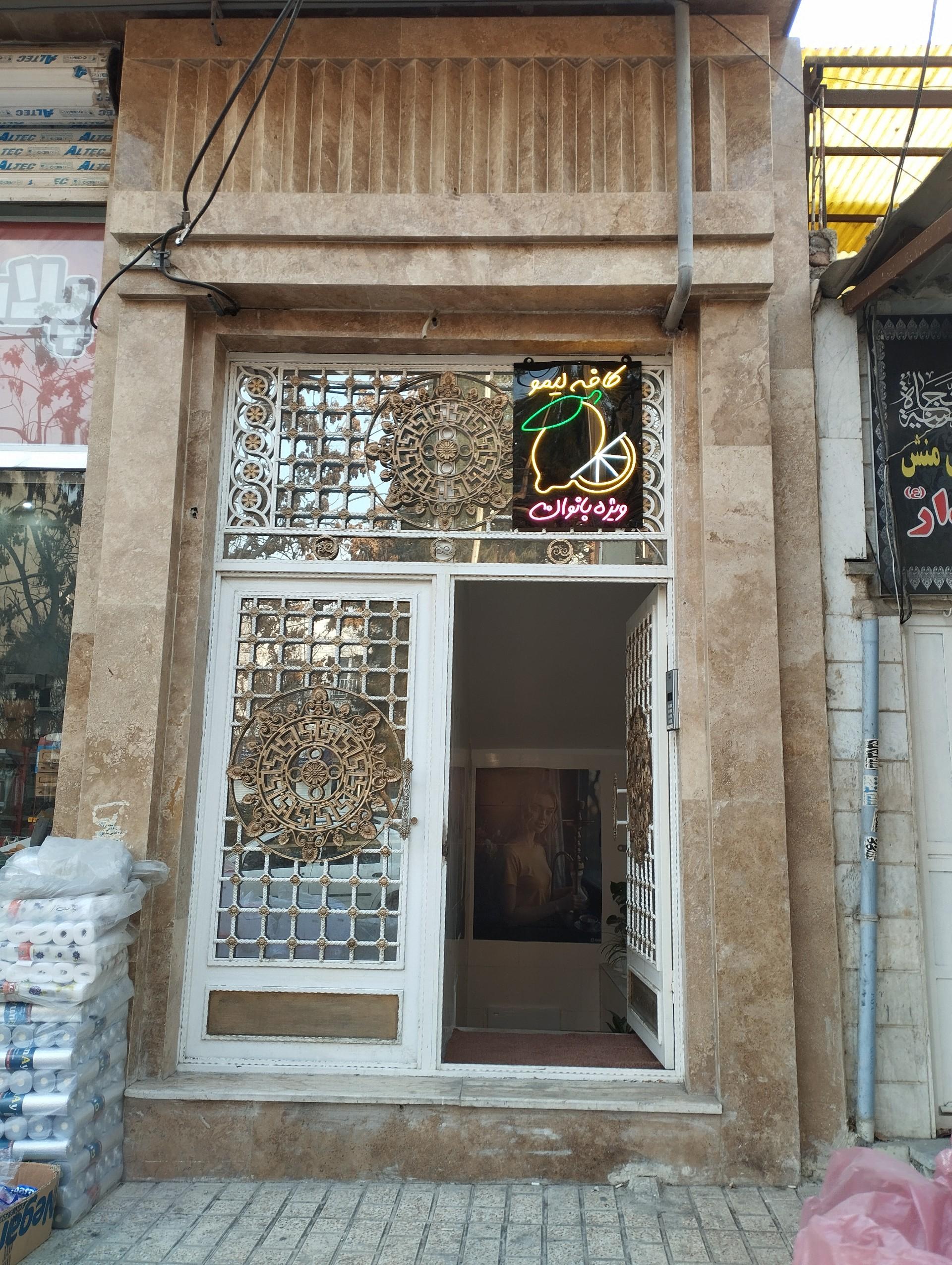 عکس کافه لیمو ویژه بانوان