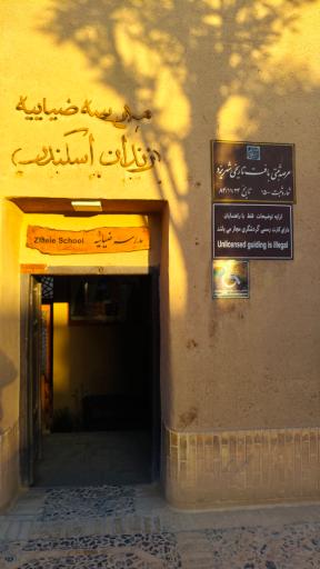 عکس زندان اسکندر