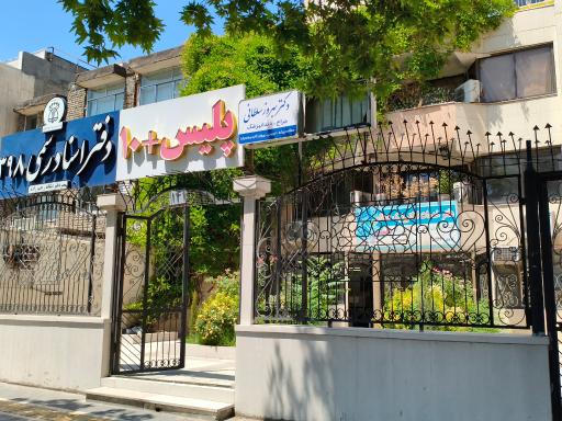 عکس پلیس + 10
