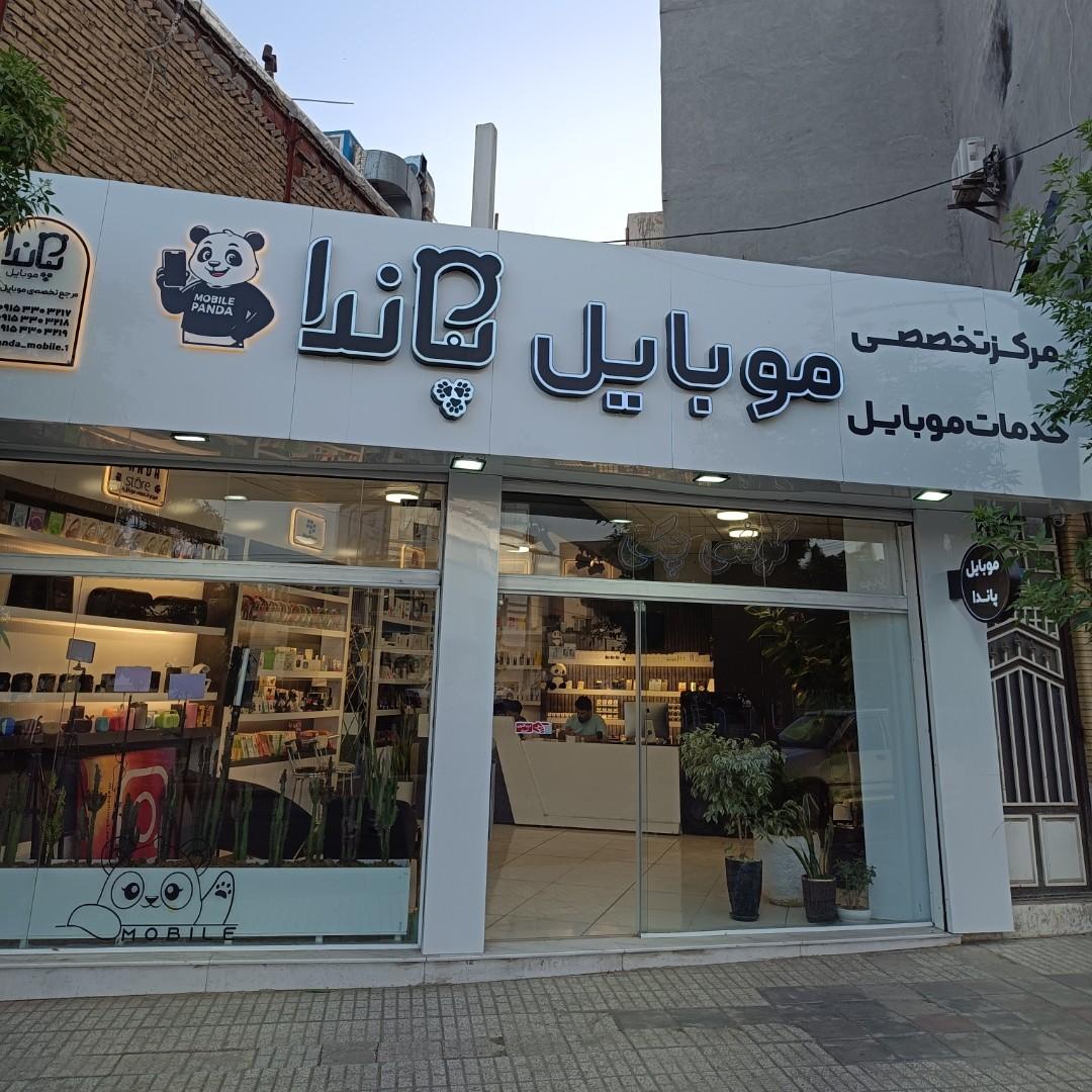 عکس فروشگاه موبایل پاندا