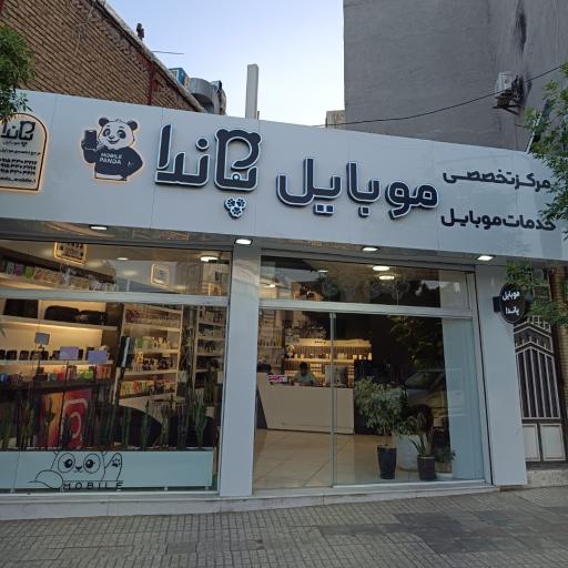 فروشگاه موبایل پاندا