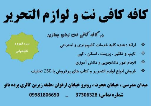 عکس لوازم تحریر و کافی نت آداس