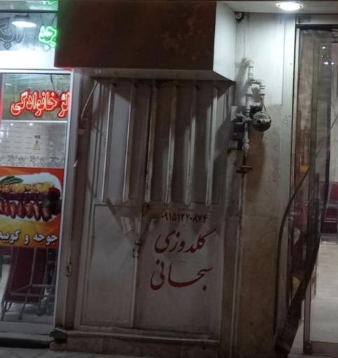 عکس گلدوزی سبحانی