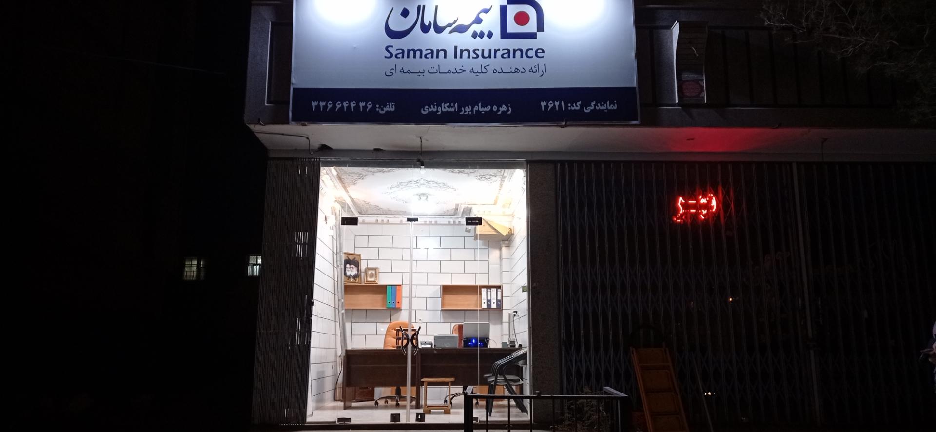 عکس بیمه سامان کد۳۶۲۱ صیام پور شعبه منظریه