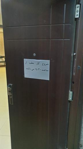 عکس مطب دکتر حمیدرضا کیانی فر- فوق تخصص کبد و گوارش کودکان