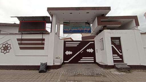 عکس مدرسه اذربهنیا دوره اول