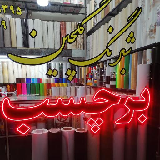 برچسب گلچین