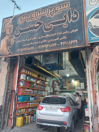 عکس سوپر سرویس دایی حسن