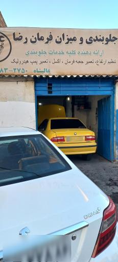 عکس جلوبندی رضا عالیشاه