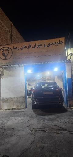 عکس جلوبندی رضا عالیشاه