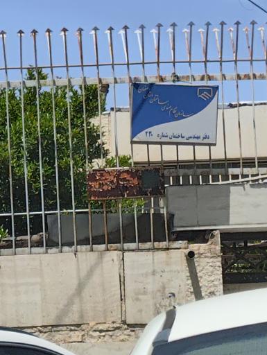 عکس دفتر نظام مهندسی 230