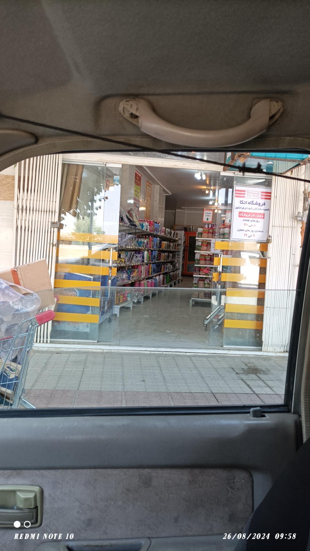 عکس فروشگاه اتکا فرخشهر