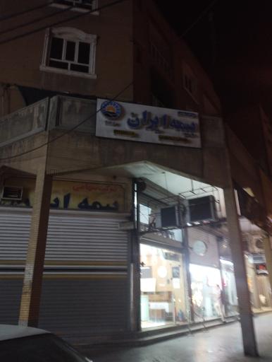 عکس بیمه ایران