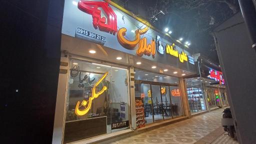 عکس املاک ساعیان