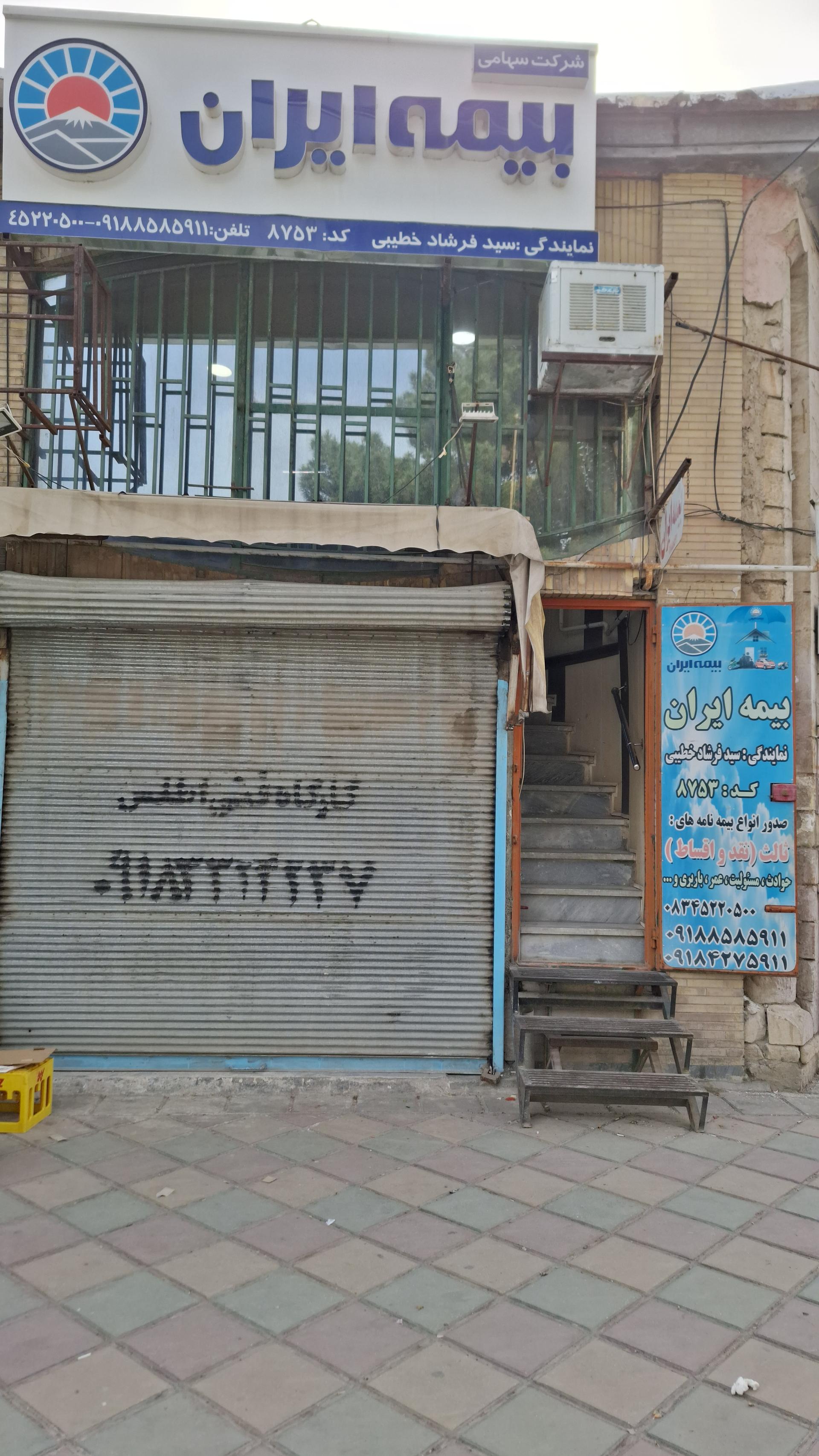 عکس بیمه ایران نمایندگی سید فرشاد خطیبی کد8753