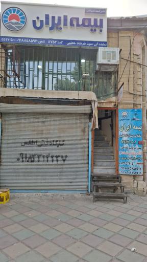 بیمه ایران نمایندگی سید فرشاد خطیبی کد8753