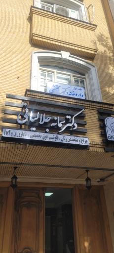 عکس داروخانه دکتر المیرا محتشمی