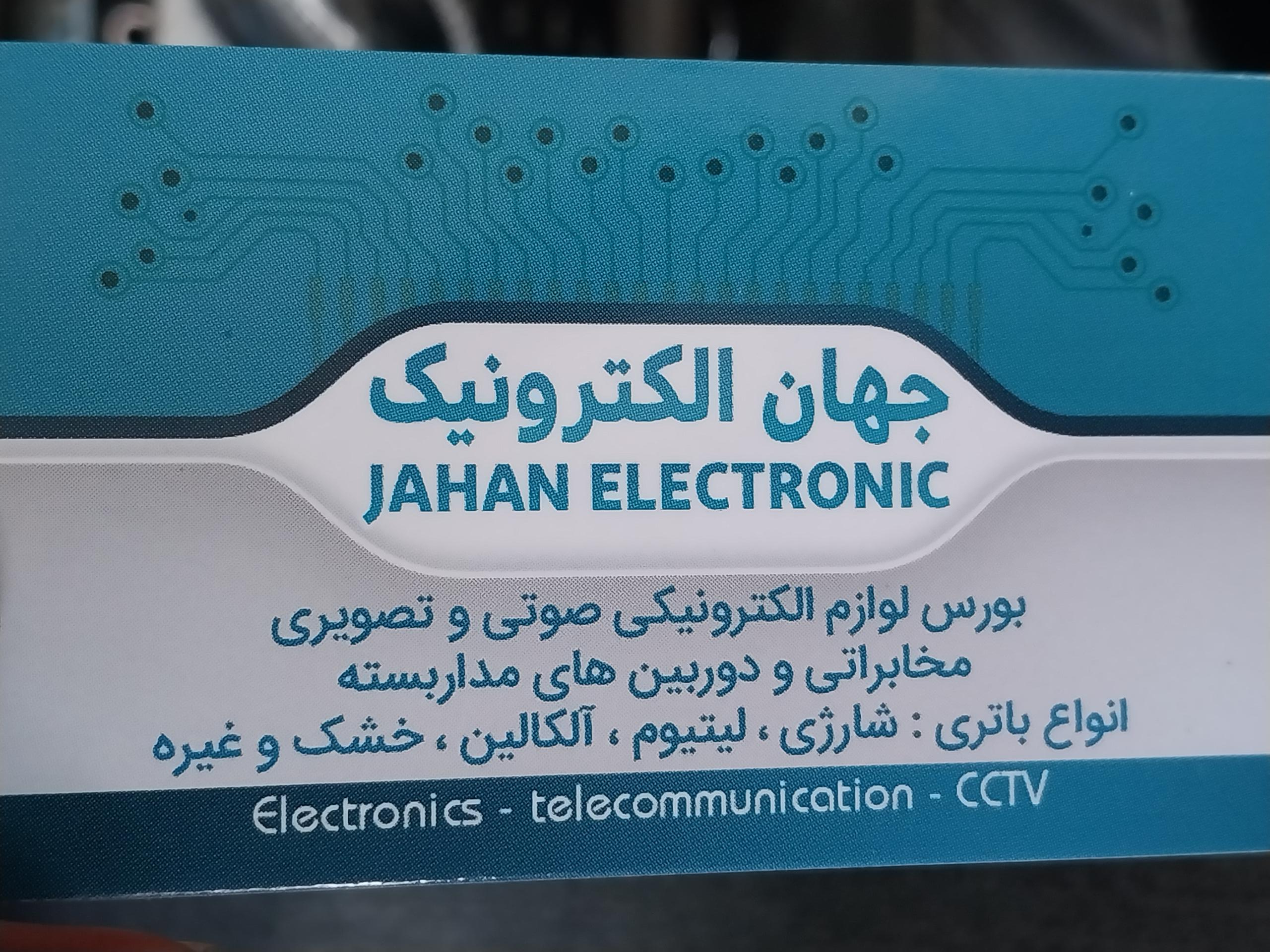 عکس جهان الکترونیک