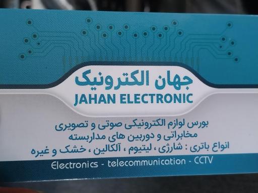 عکس جهان الکترونیک