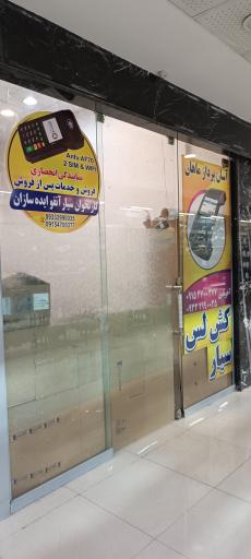 عکس آسان پرداز ماهان