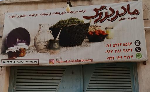 عکس محصولات خانگی مادربزرگ