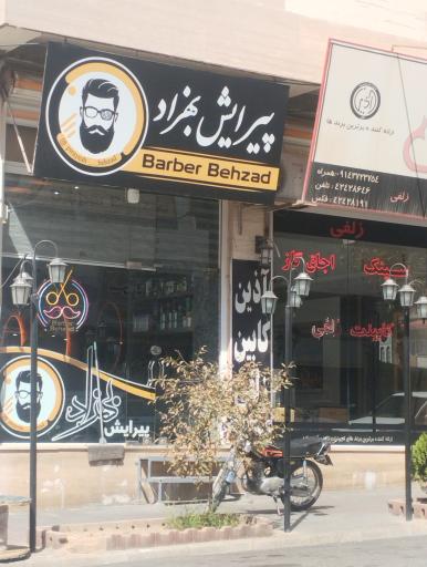 پیرایش بهزاد