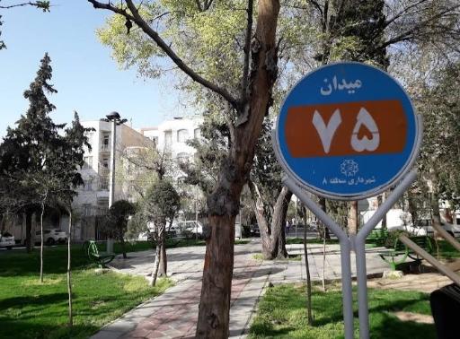 عکس میدان هفتاد و پنجم