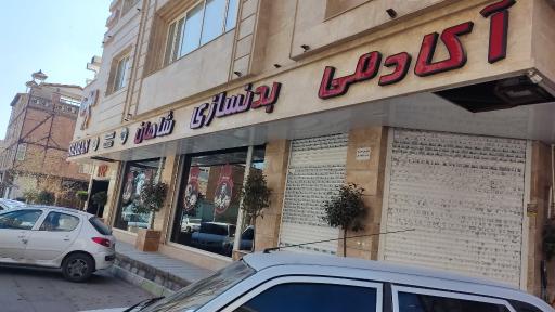 عکس باشگاه بدنسازی شاهان