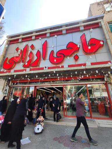 فروشگاه پوشاک حاجی ارزانی