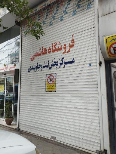 عکس لوازم یدکی لنت و جلوبندی