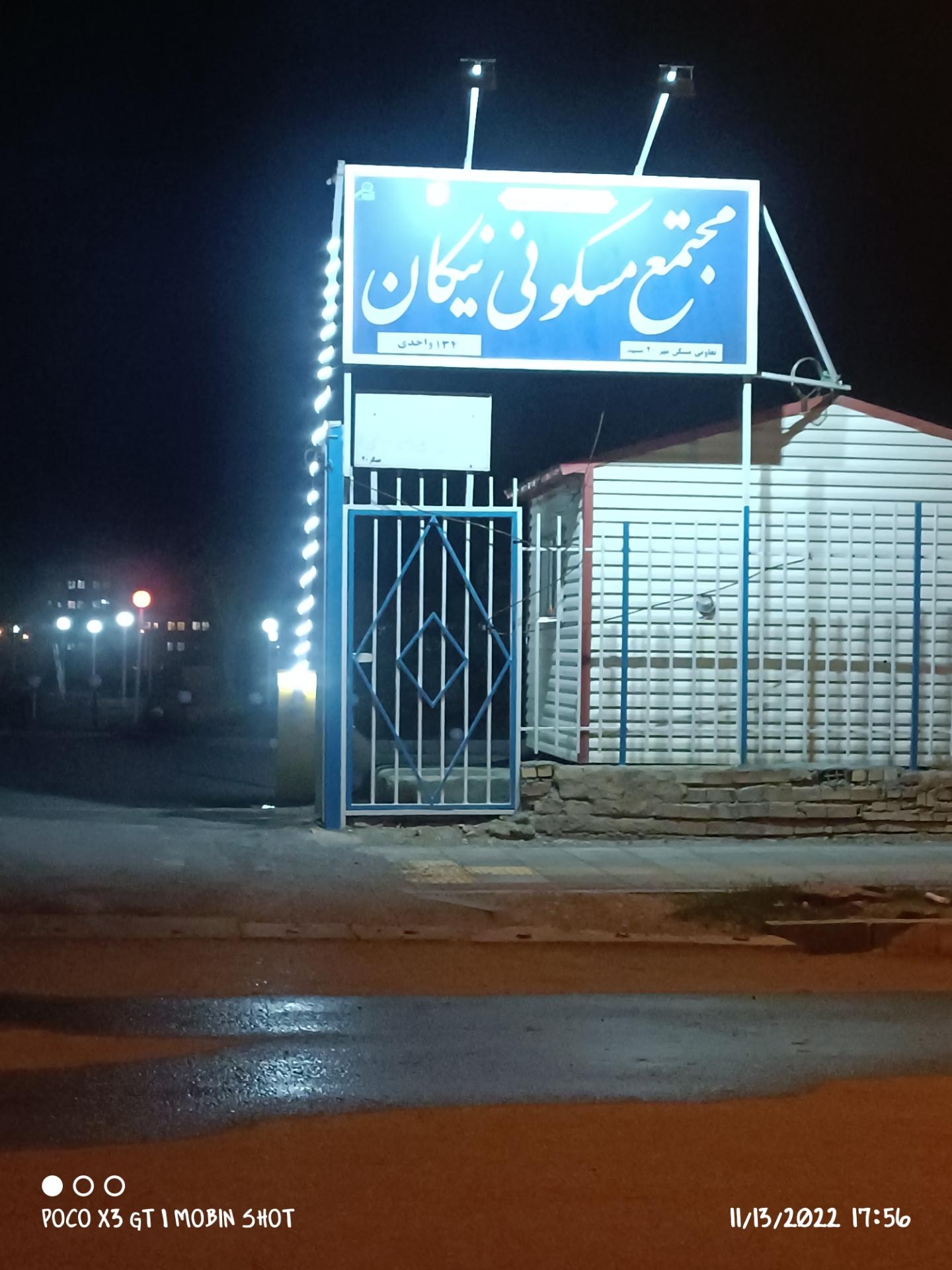 عکس مجتمع نیکان