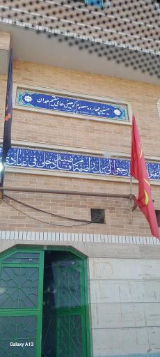 عکس حسینیه 14 معصوم