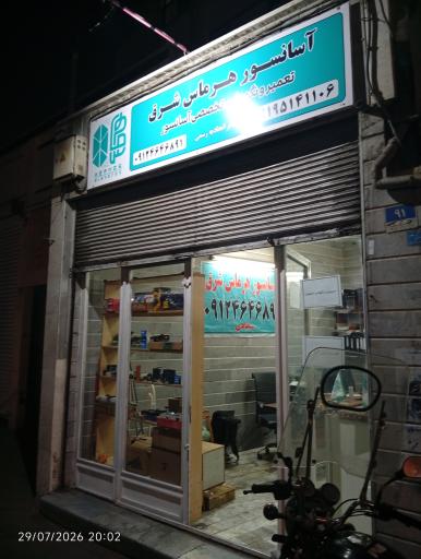 عکس آسانسور هرماس شرق