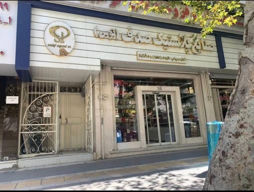 صنایع پلاستیک صدف