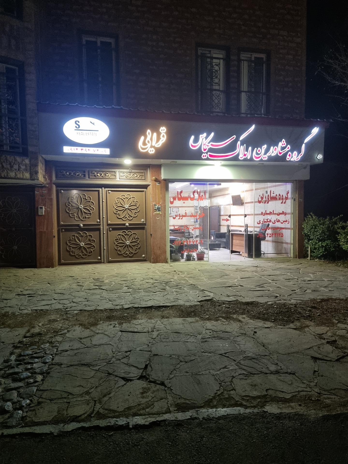 عکس گروه مشاورین املاک سیکاس
