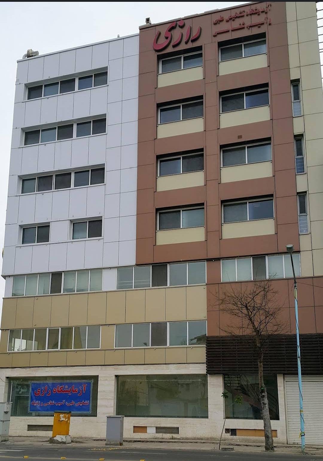 عکس آزمایشگاه پاتوبیولوژی رازی