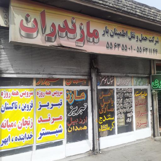 عکس باربری اطمینان بار